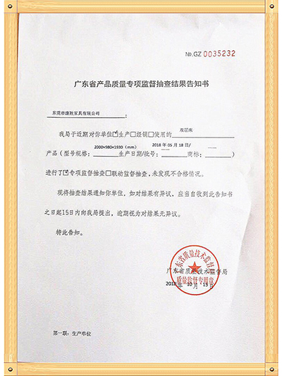 hth官方官网_hth(中国)有限公司官网-广东省产品质量专项抽查结果告知书